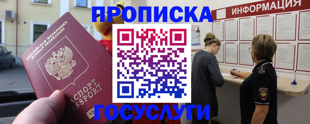 прописка для работы в Тобольске