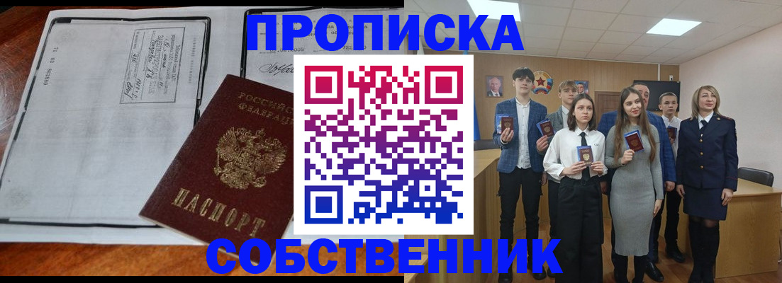 прописка законно в Тобольске