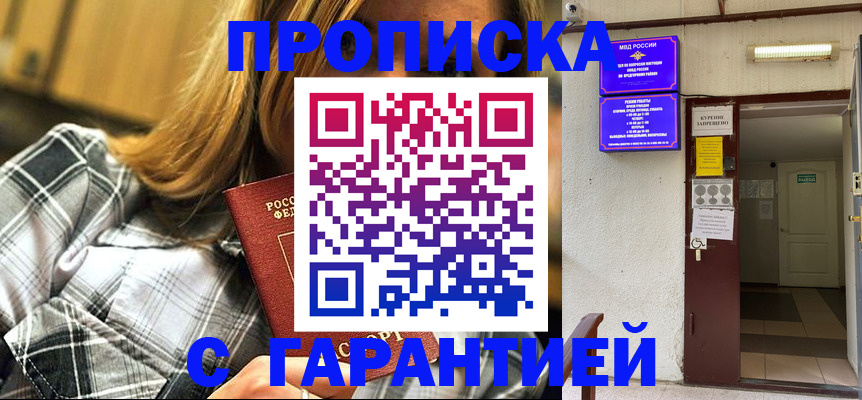 временная регистрация в Тобольске