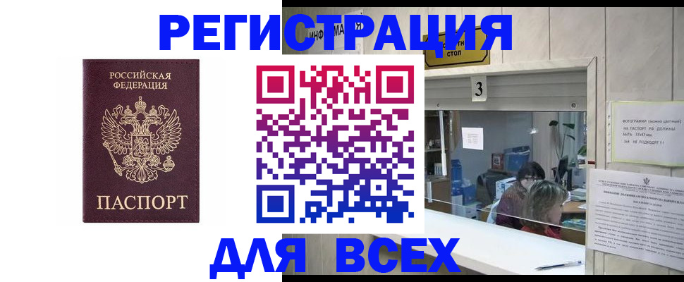 прописка 2025 в Тобольске