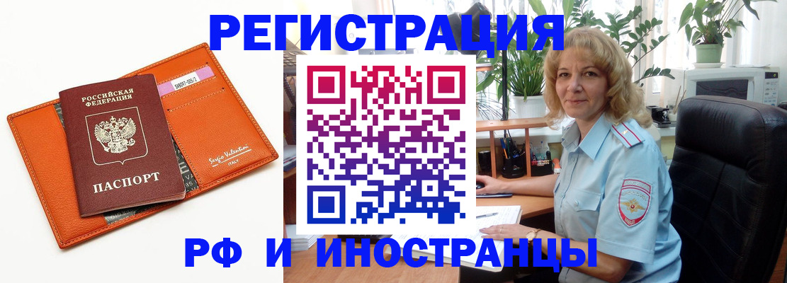 временная регистрация для школы в Тобольске